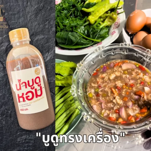 เมนูบูดูหอม