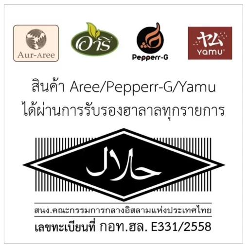 ฮาลาลเห็ดหอมอบกรอบ