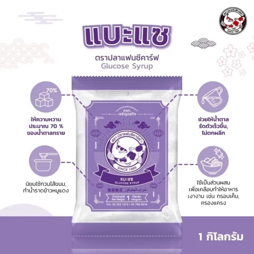 แบะแซ ตราปลาแฟนซีคาร์ฟ ขนาด 1 kg