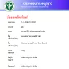 ผลการตรวจสอบแบะแซ
