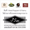 ฮาลาลพริกป่น