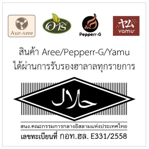 ฮาลาลพริกป่น