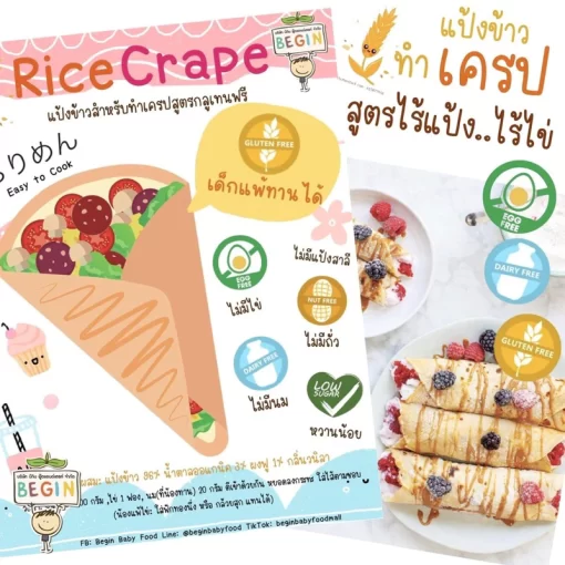 แป้งทำเครป