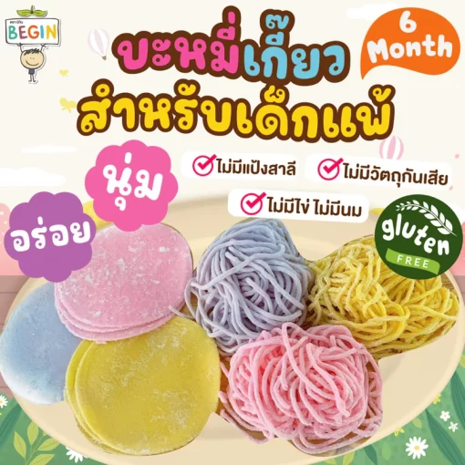 บะหมี่เกี๊ยวผักพาสเทล
