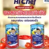 ปลากระป๋อง ตราไฮเชฟ