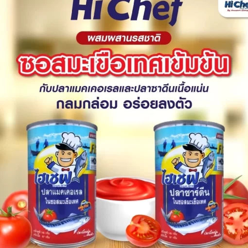 ปลากระป๋อง ตราไฮเชฟ