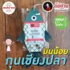 กุนเชียงปลายี่สกตราแม่บ้าน