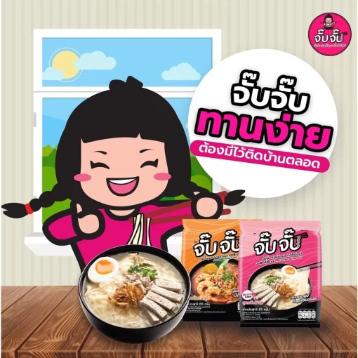 จั๊บจั๊บ ก๋วยจั๊บรสต้นตำรับ