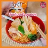 ก๋วยจั๊บญวนรสต้มยำกุ้ง