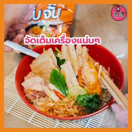 ก๋วยจั๊บญวนรสต้มยำกุ้ง