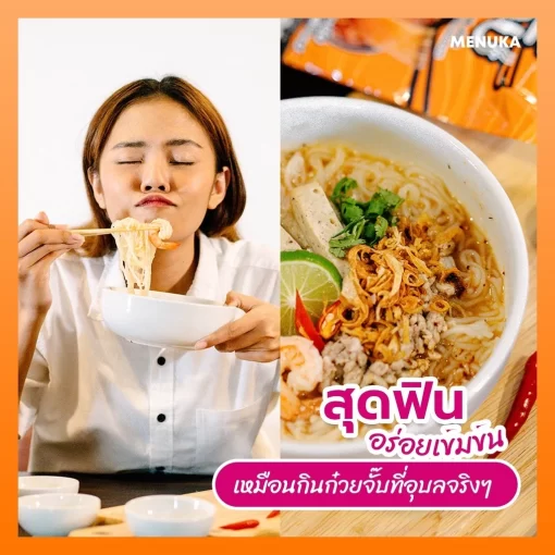 เมนูก๋วยจั๊บญวนรสต้มยำกุ้ง