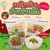 ผงโรยข้าวเด็กสไตล์ญี่ปุ่นพร้อมทาน