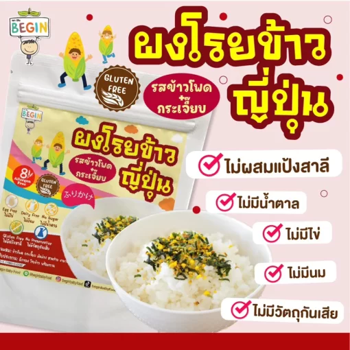 ผงโรยข้าวสำหรับเด็ก