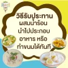 วิธีรับประทานผงลูกเดือย