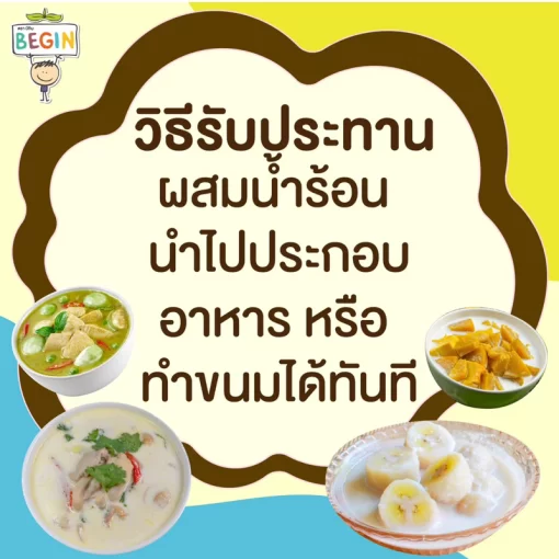 วิธีรับประทานผงลูกเดือย