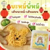 เส้นบะหมี่ สำหรับเด็กเด็ก 8 เดือนขึ้นไปรูปหมี