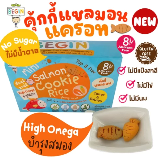 ขนมเด็ก คุ้กกี้มินิข้าวผสม