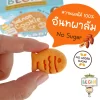 ขนมเด็กอินทผาลัม