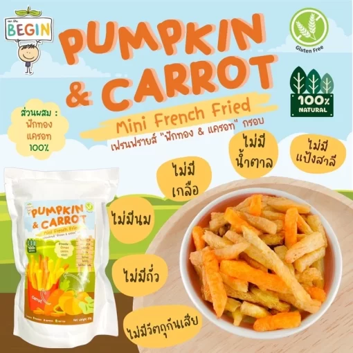 ขนมเด็ก เฟรนฟรายด์ ฟักทอง & แครอท