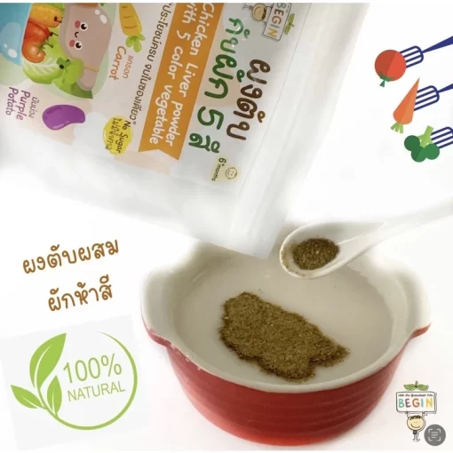 ผงตับ สำหรับเด็ก