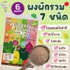 ผงผักรวม 7 ชนิดสำหรับเด็ก