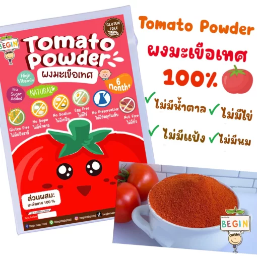 ผงมะเขือเทศ