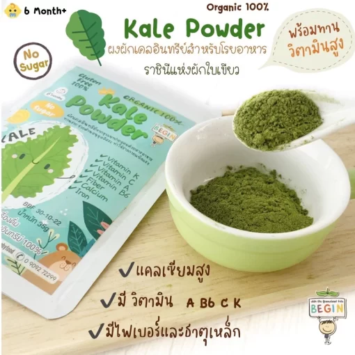 ผงผักเคล