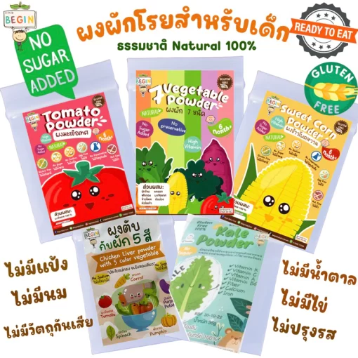 ผงผักโรยสำหรับเด็ก