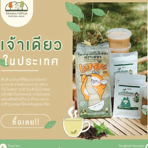 วุ้นเส้นผัก
