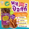 หมูป๊อกกี้ หมูแท่ง