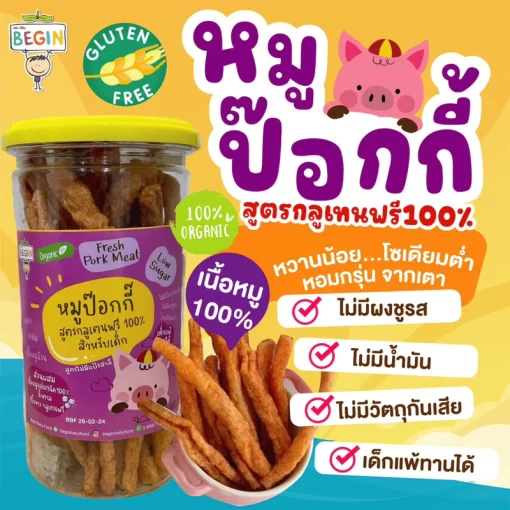 หมูป๊อกกี้ หมูแท่ง