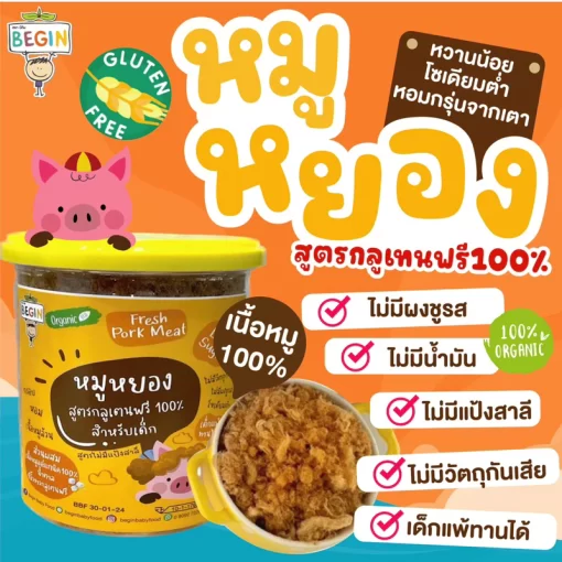 หมูหยองสำหรับเด็ก