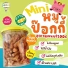 หมูป๊อกกี้ หมูฝอย