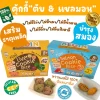 คุ้กกี้มินิข้าวผสม "ตับและผักโขม"