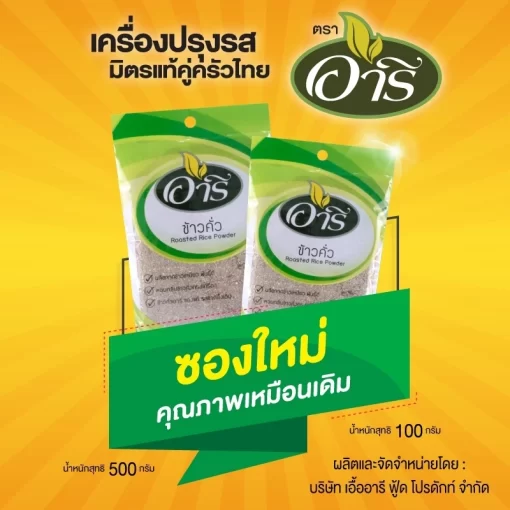 ข้าวคั่ว