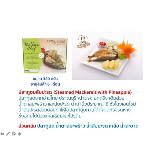 เมนูปลาทูอบสับปะรด