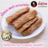 ไชโป้วหวาน