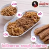ไชโป้วหวานแบบต่างๆ