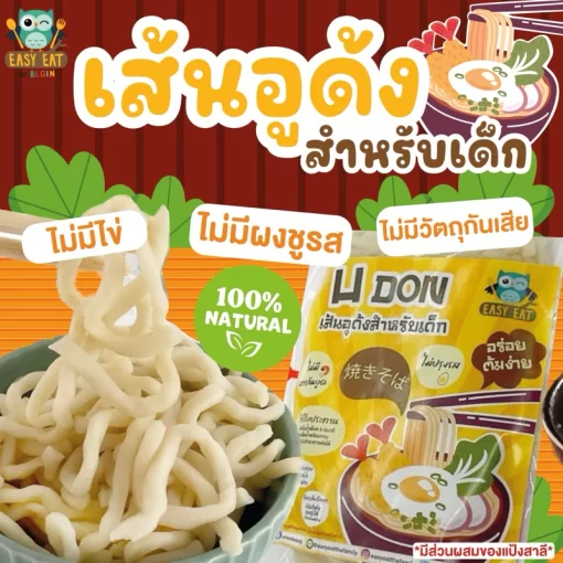 เส้นอุด้งสำหรับเด็ก
