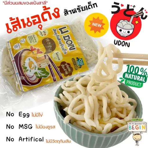 เส้นอุด้งของเด็ก