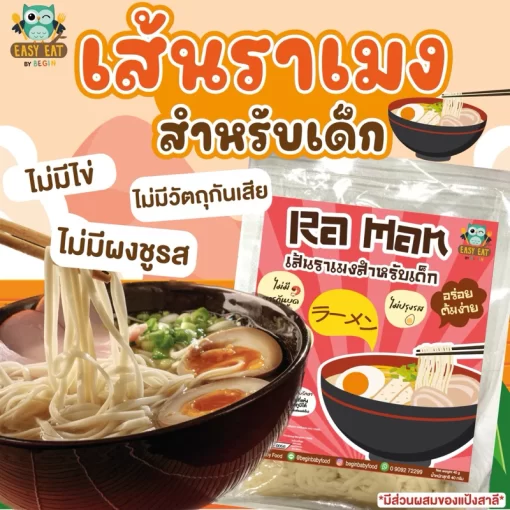 เส้นราเมง