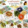 เส้นพาสต้าผสมผักสำหรับเด็กแบบต่างๆ