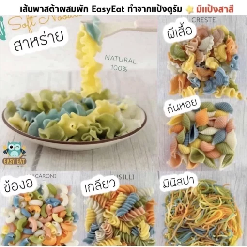 เส้นพาสต้าสำหรับเด็ก