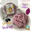 บะหมี่ผักมันม่วง