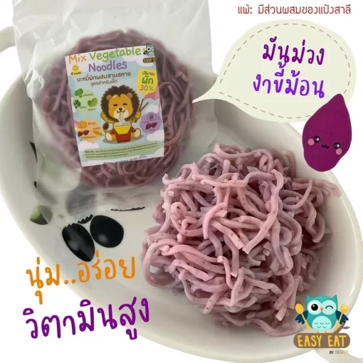 บะหมี่ผักมันม่วง
