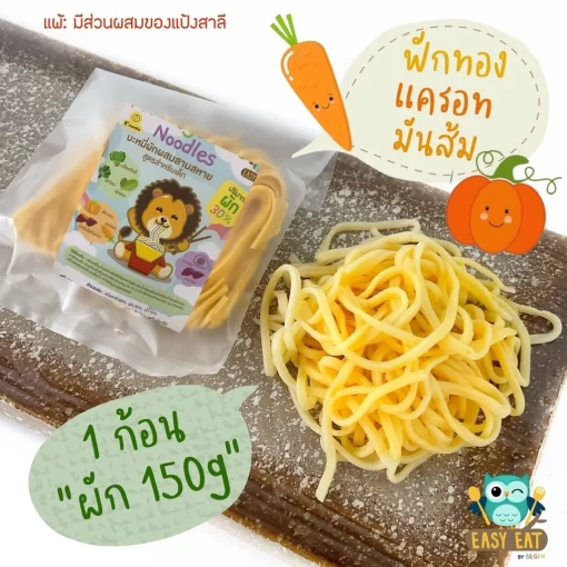 บะหมี่ผักฟักทอง