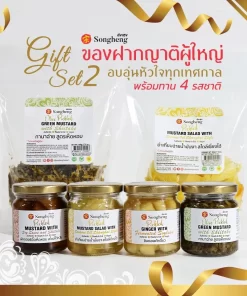 Gift Set2 เซ็ตผักดอง ของฝากญาติผู้ใหญ่