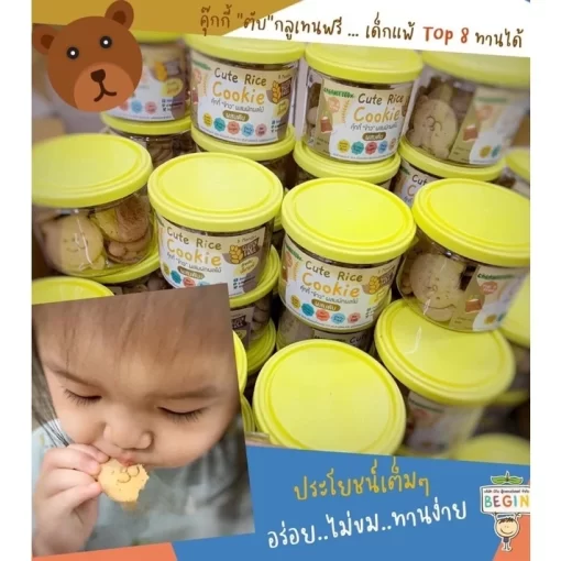 คุ้กกี้ข้าวผสมตับ