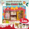 เซ็ตคุ้กกี้ข้าวผสมตับ สำหรับเด็ก