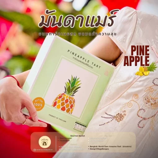 ทาร์ตสับปะรด